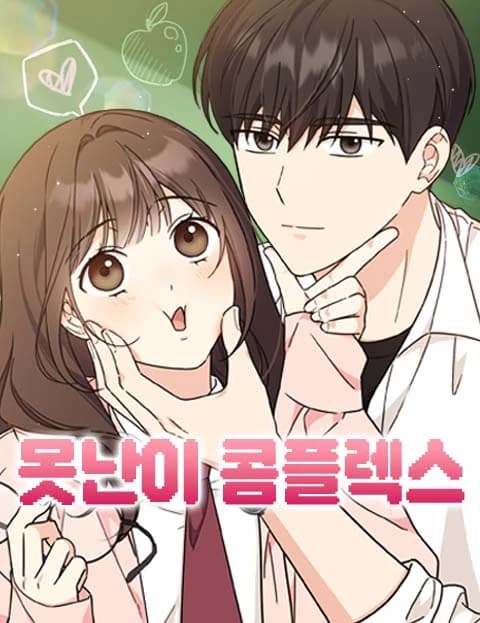 ugly complex manga cover