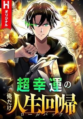 Because I'm Super Lucky, I Got a Second Chance at Life manga cover
