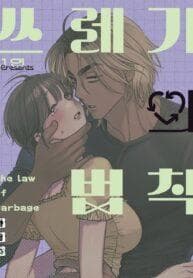 The Law of a Jerk manga cover