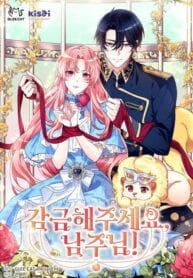 Lock Me Up, Duke! manga cover