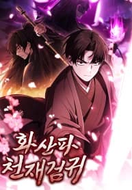 Mount Hua Sect’s Genius Phantom Swordsman manga cover