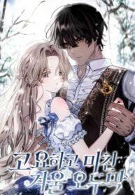 Silent And Wild Winter Cabin manga cover