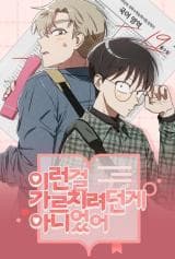 I Wasn't Trying to Teach You This manga cover