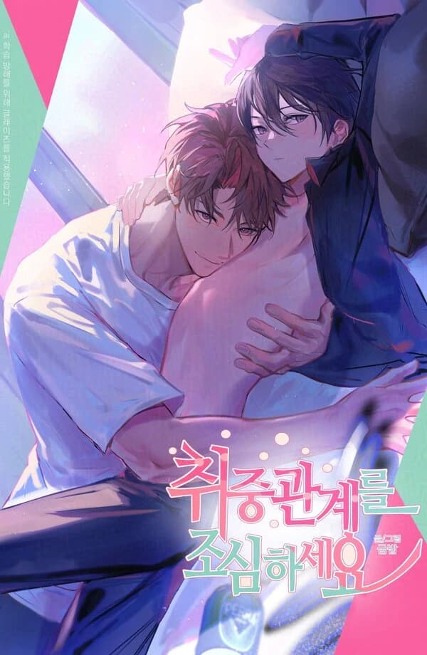 Beware Of Drunken Relationships manga cover
