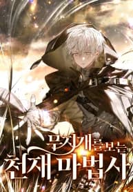 Genius Prismatic Mage manga cover