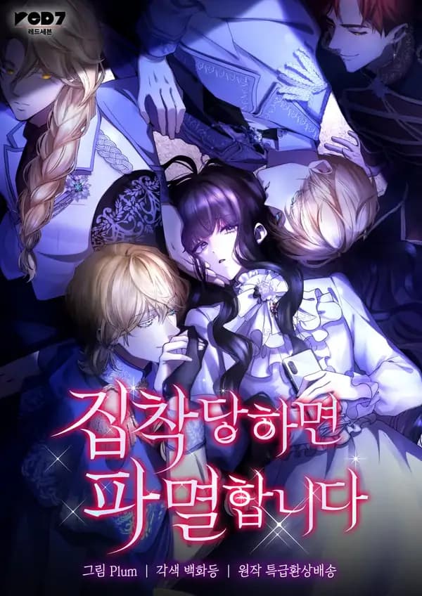 I'm Doomed if They Become Obsessed manga cover