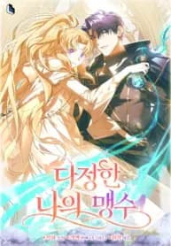 My Affectionate Beast manga cover