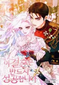 This Marriage Will Surely Succeed manga cover