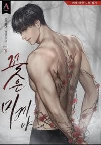 Flowers Are Bait manga cover
