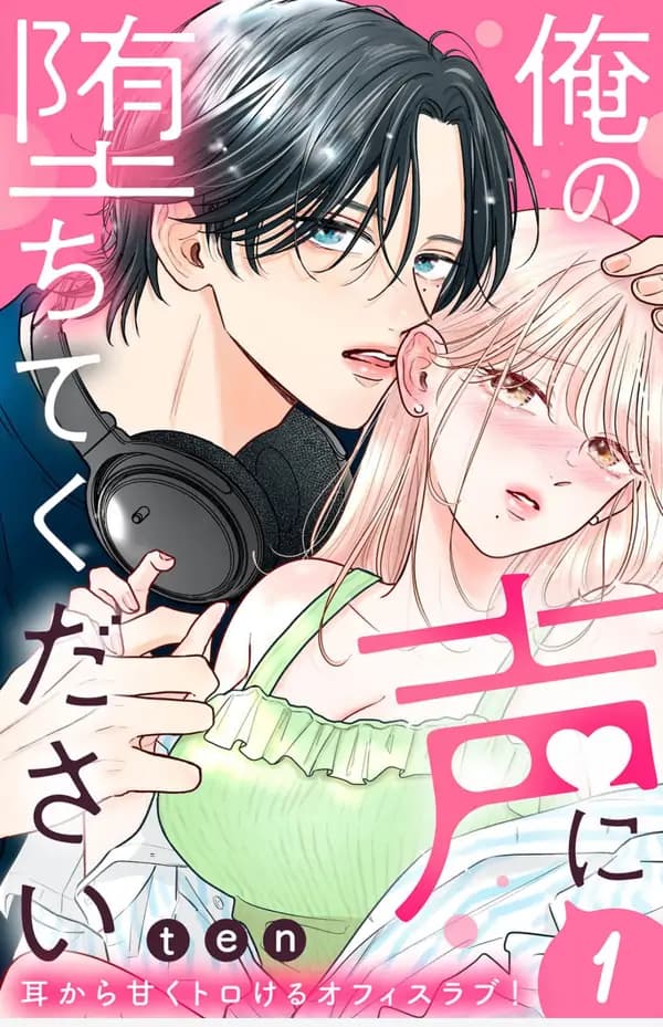 Oh my god what a charmer of a voice manga cover