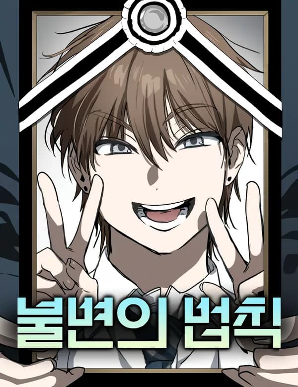 The Fundamental Law manga cover