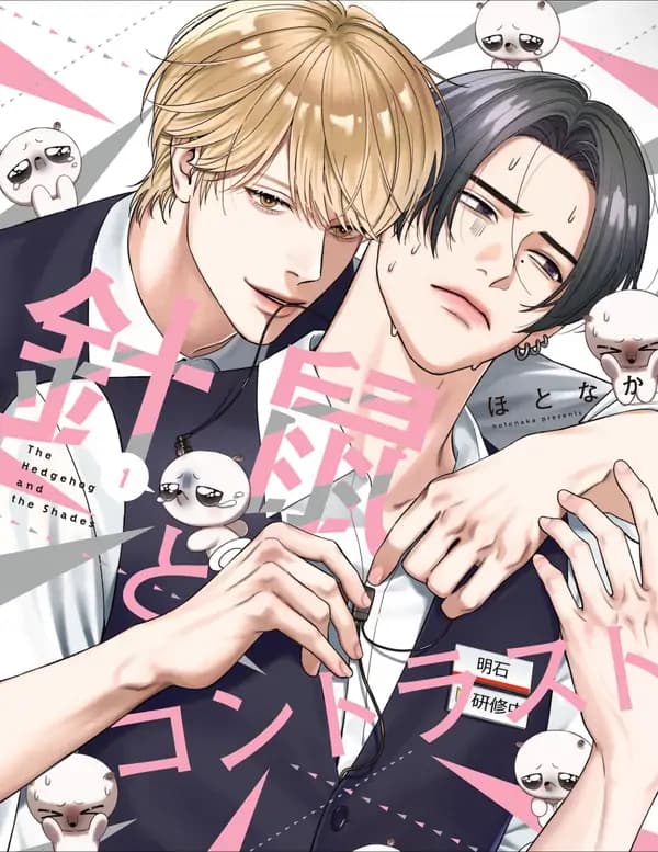 Harinezumi to Contrast manga cover