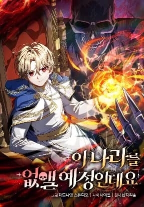 I'm Gonna Annihilate This Land manga cover