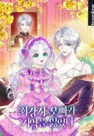 The Strongest Brother Lost His Memory manga cover
