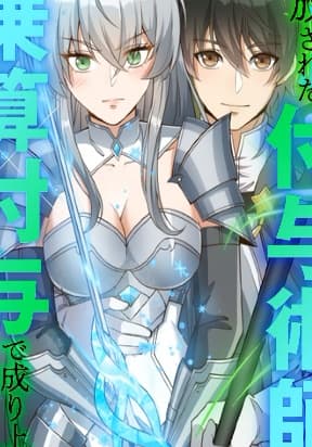 The banished Enchanter Rises to the Top with Overpowered Multiplicative Buffs: My Enhancement Magic Isn't +20, It's ×20! manga cover