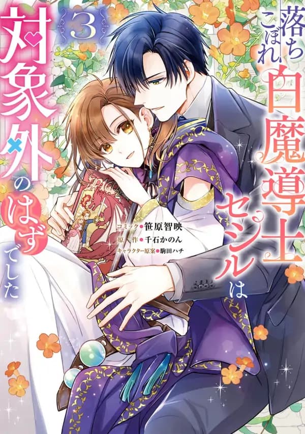 The white witch was not supposed to be part of the test manga cover