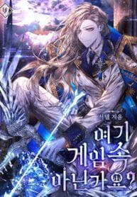 Isn’s This Inside the Game? manga cover