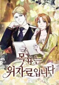The Goal is Alimony manga cover