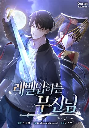 The God of War is Leveling Up manga cover