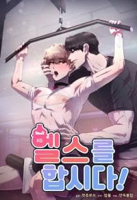 Let's Go To The Gym ! manga cover