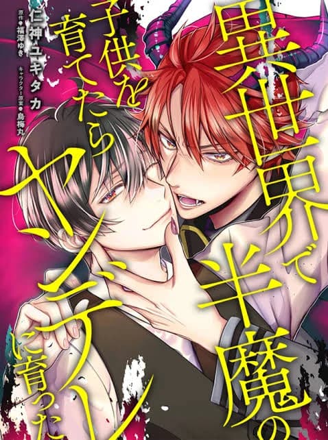 Raising a half-demon child in another world turns him into a yandere manga cover