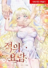 The Cradle of the Enemy manga cover