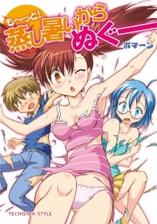 Mushiatsui Kara Nugu manga cover