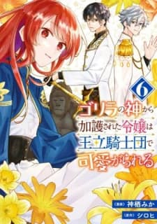 The Young Lady, Who Was Blessed By The Gorilla God, Is Adored In The Royal Knight Order. manga cover