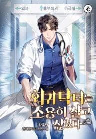 The Regressed Doctor Just Wanted to Live Quietly manga cover