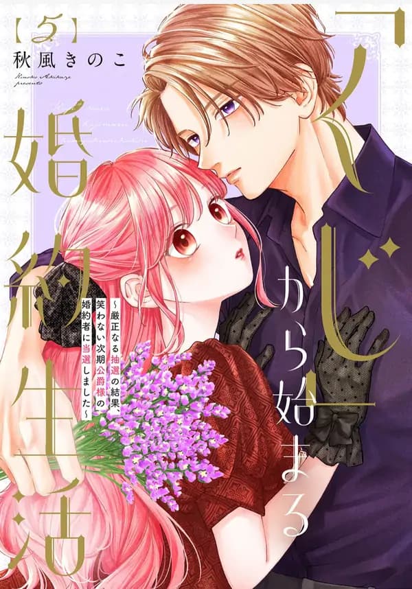 Chosen by Lottery: Engaged to the Coldhearted Duke! manga cover