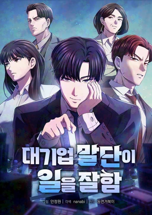A Corporate Underling Who Excels at Work manga cover
