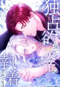 She Is Obsessed With the Possessive Flame Emperor manga cover