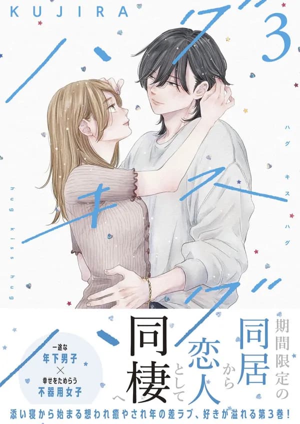 Hug Kiss Hug