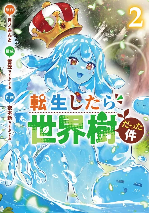 Tensei Shitara Seikaiju manga cover