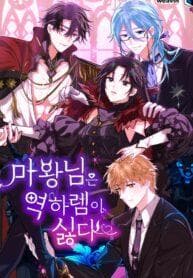 The Demon Lord Hates Reverse Harem manga cover