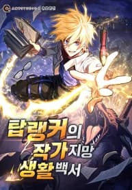 Top Ranker’s Life Guide for Aspiring Writers manga cover
