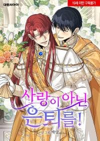 Retirement , Not Love! manga cover