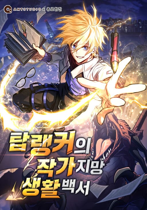 The Top Ranker's Aspiring Writer Life Manual manga cover