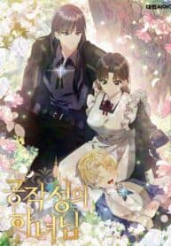 The Duke’s Maid manga cover