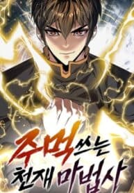 The Genius Mage Who Uses His Fists manga cover