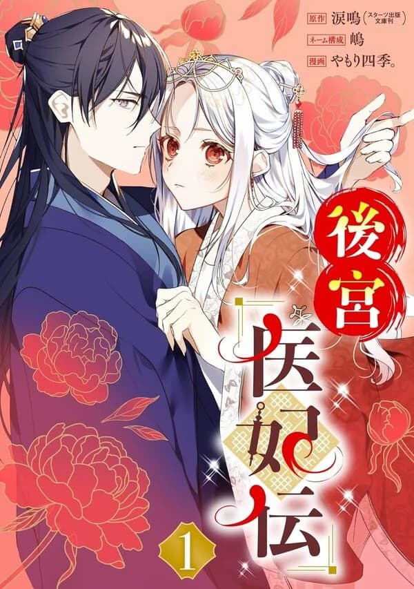 The Healer Consort manga cover