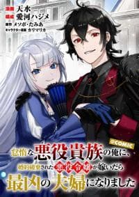 When I, The Lazy Villainous Noble, Got Married With The Villainous Young Lady Who Had Her Engagement Broken Off, We Became The Most Fearsome Couple manga cover
