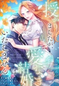 I’m Pregnant, But I Won’t Marry Without Love manga cover