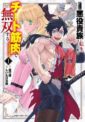 I Was Reincarnated as an Evil Noble in a Game and Became Unparalleled With My Overpowered Muscles manga cover