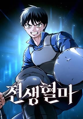 Blood Demon Reincarnation manga cover