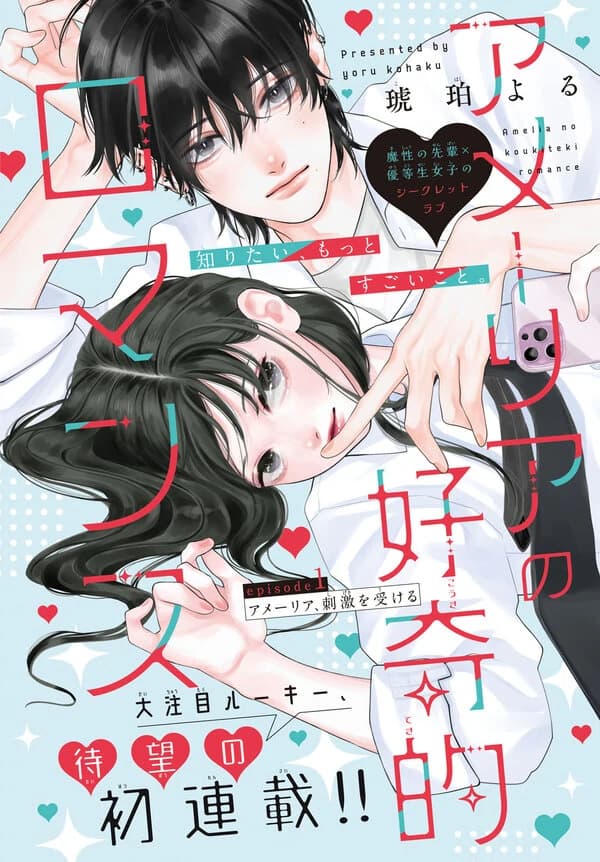 Amelia no Koukiteki Romance manga cover