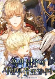 I’m the Villainous Male Lead’s Terminally Ill Aunt (Whalemanga) manga cover
