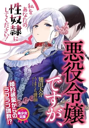 I may be a villainess, but please make me your SS manga cover