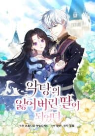 I Became the Lost Daughter of the Villain manga cover