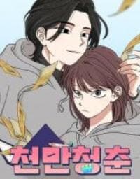 The Prize of Youth manga cover